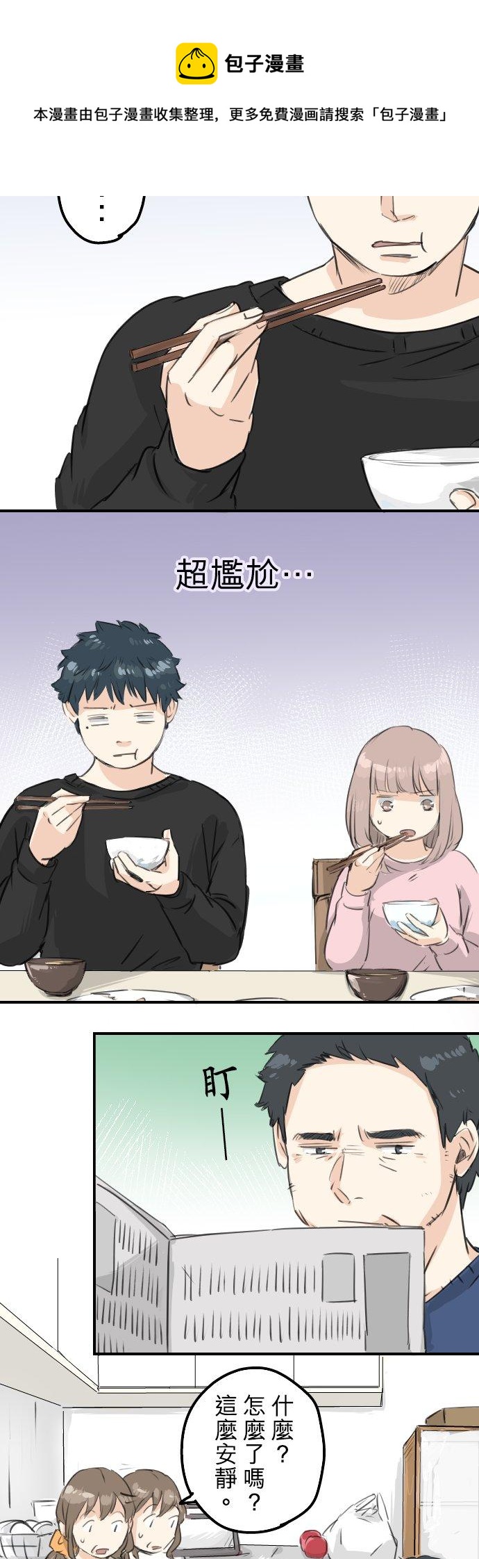 🍛犬系男子恋爱中 第107话 俊的老家（3） 第12页