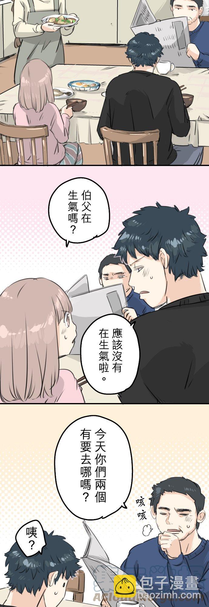 🍛犬系男子恋爱中 第107话 俊的老家（3） 第13页