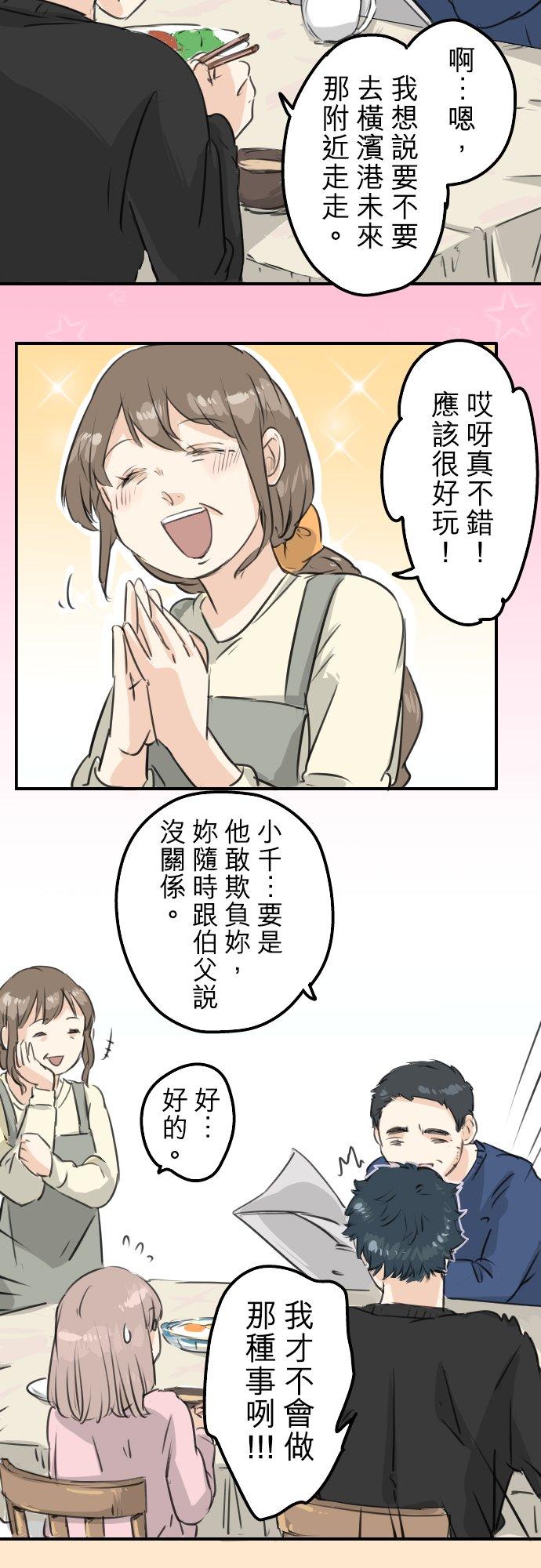 🍛犬系男子恋爱中 第107话 俊的老家（3） 第14页