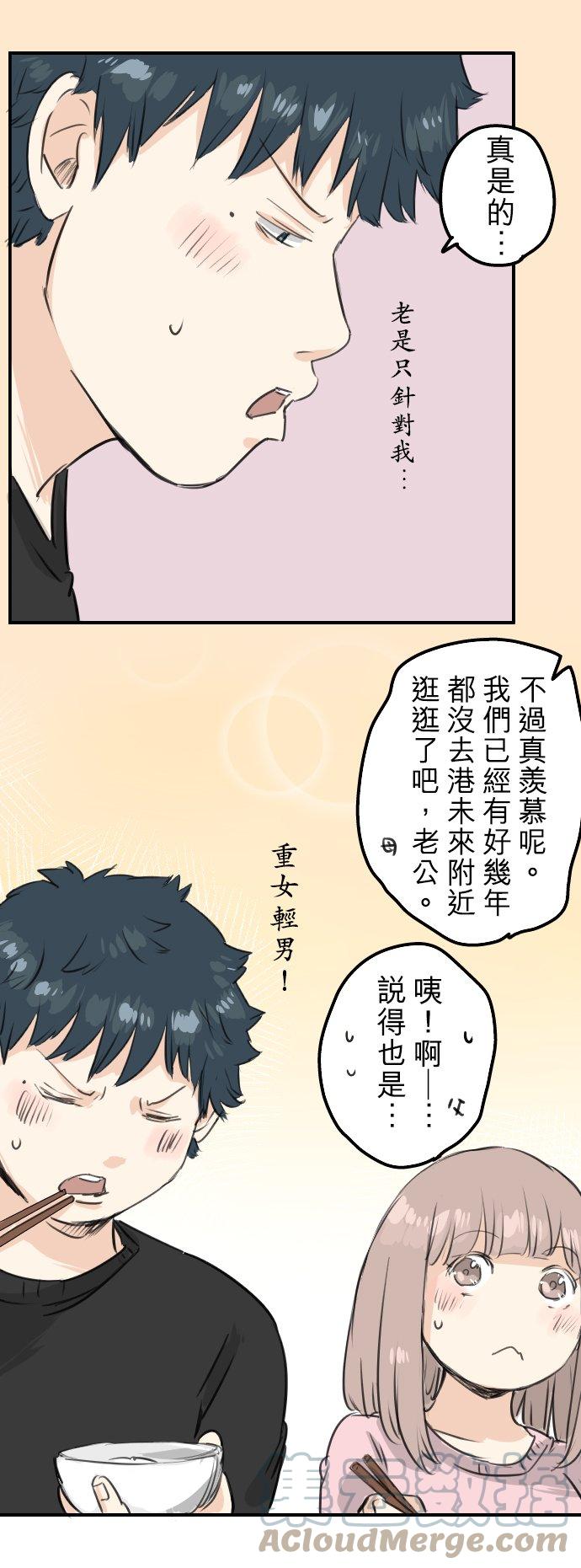 🍛犬系男子恋爱中 第107话 俊的老家（3） 第15页
