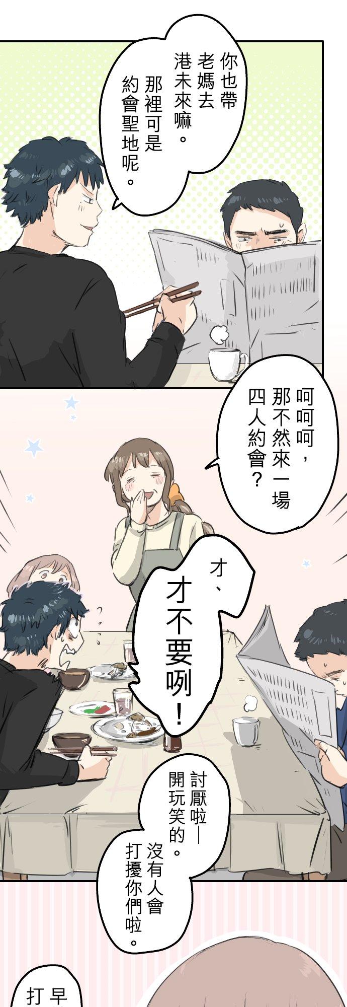 🍛犬系男子恋爱中 第107话 俊的老家（3） 第16页