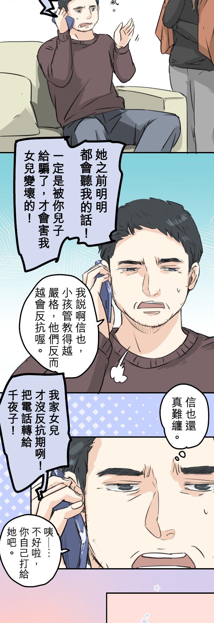 🍛犬系男子恋爱中 第107话 俊的老家（3） 第2页