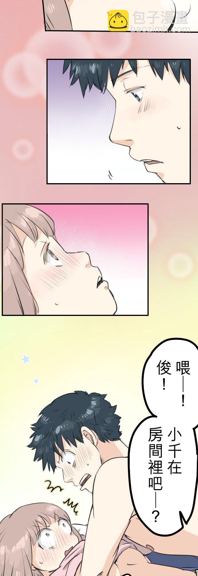 🍛犬系男子恋爱中 第107话 俊的老家（3） 第4页