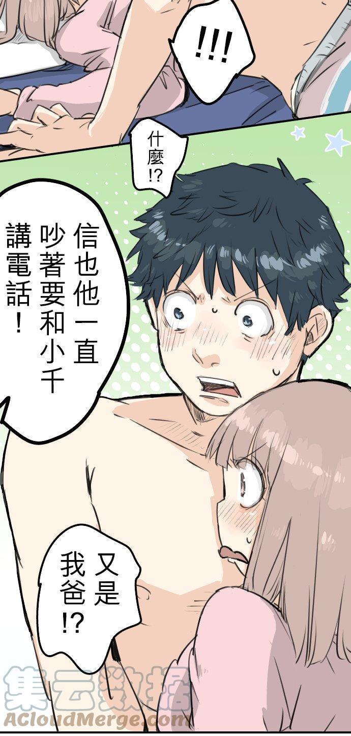 🍛犬系男子恋爱中 第107话 俊的老家（3） 第5页