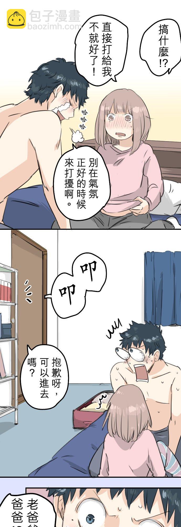 🍛犬系男子恋爱中 第107话 俊的老家（3） 第6页