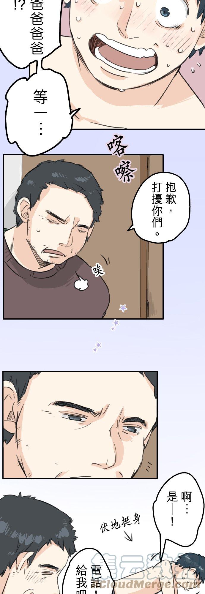 🍛犬系男子恋爱中 第107话 俊的老家（3） 第7页