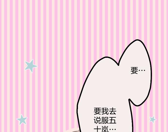 🍛犬系男子恋爱中 第10话 购物...约会？ 第1页