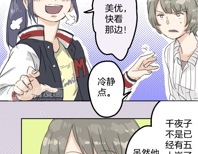 🍛犬系男子恋爱中 第10话 购物...约会？ 第17页