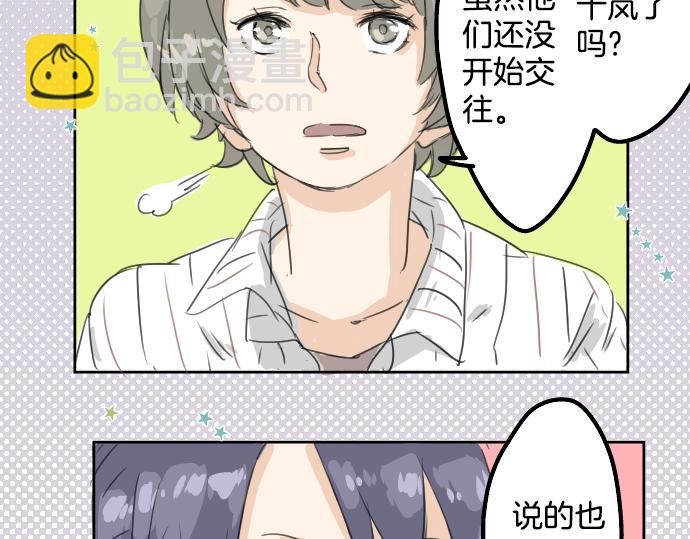 🍛犬系男子恋爱中 第10话 购物...约会？ 第18页