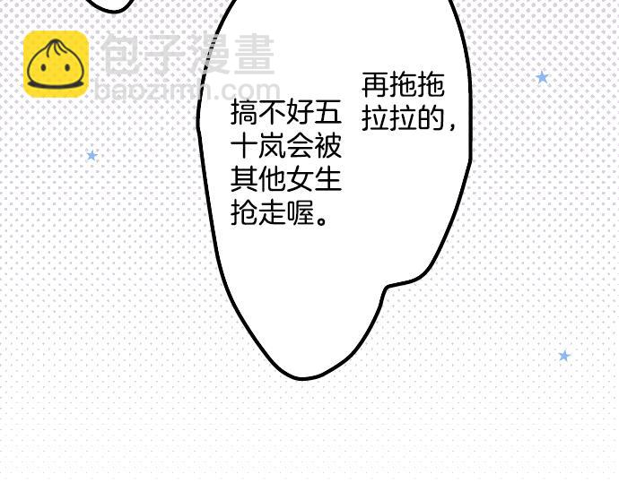 🍛犬系男子恋爱中 第10话 购物...约会？ 第20页