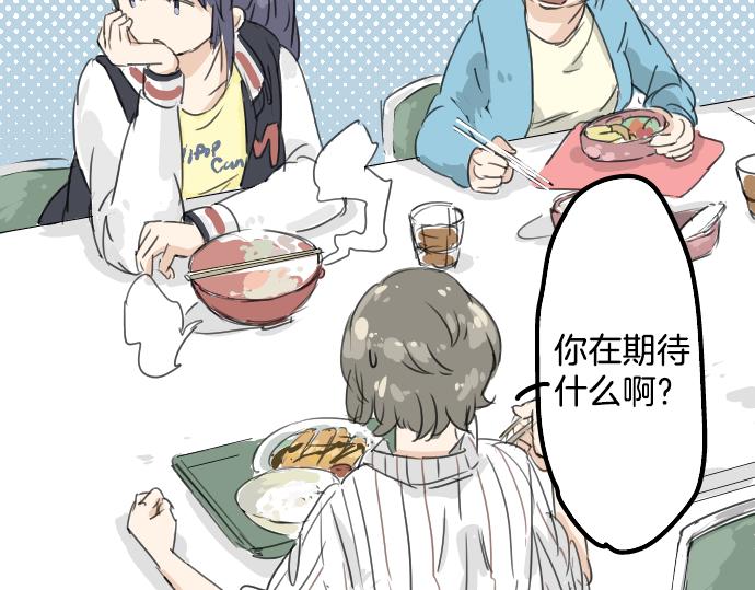 🍛犬系男子恋爱中 第10话 购物...约会？ 第24页