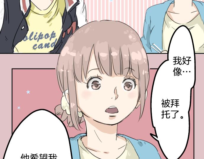 🍛犬系男子恋爱中 第10话 购物...约会？ 第26页