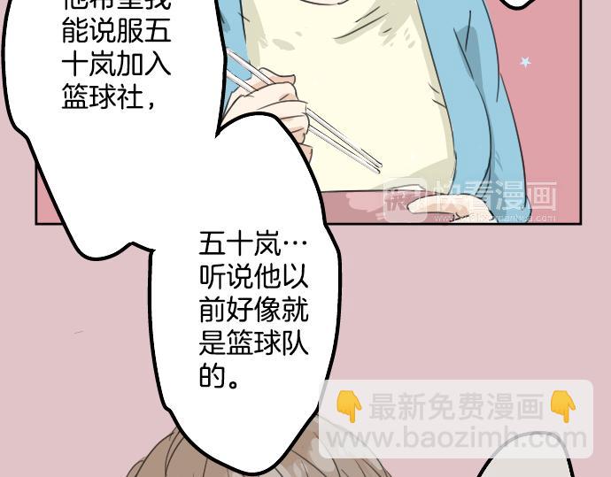 🍛犬系男子恋爱中 第10话 购物...约会？ 第27页