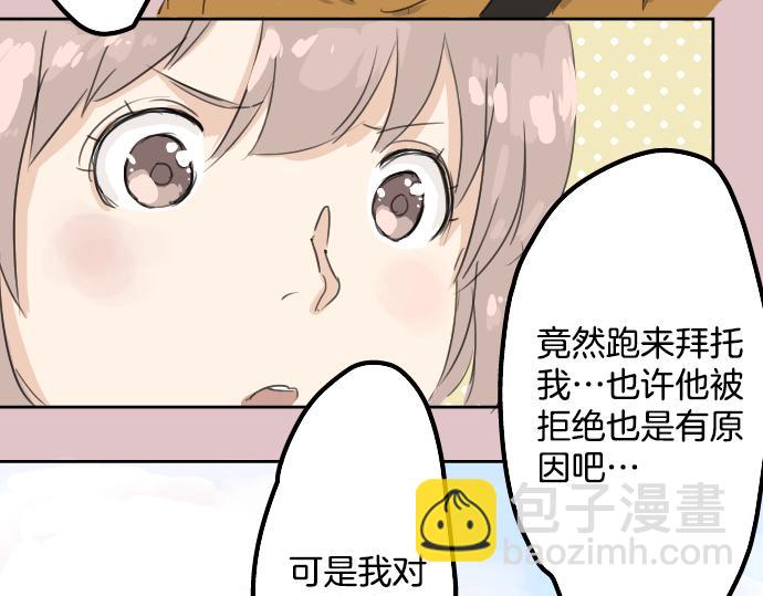 🍛犬系男子恋爱中 第10话 购物...约会？ 第29页