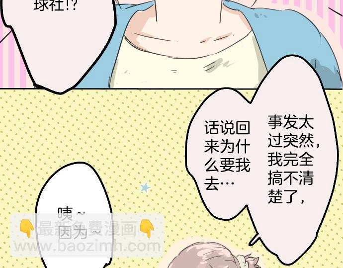 🍛犬系男子恋爱中 第10话 购物...约会？ 第3页
