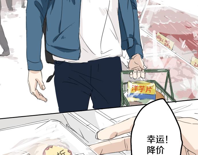 🍛犬系男子恋爱中 第10话 购物...约会？ 第42页
