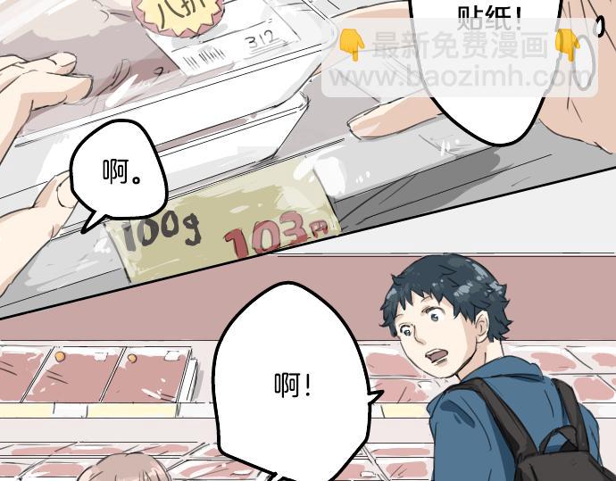 🍛犬系男子恋爱中 第10话 购物...约会？ 第43页