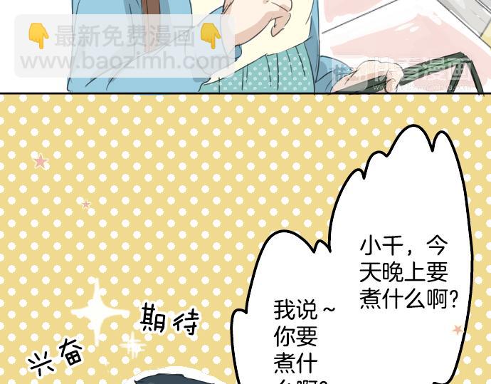 🍛犬系男子恋爱中 第10话 购物...约会？ 第46页