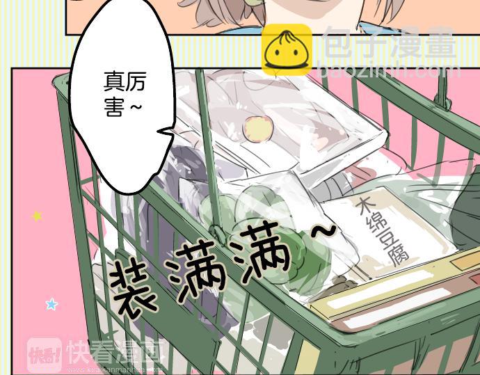 🍛犬系男子恋爱中 第10话 购物...约会？ 第50页