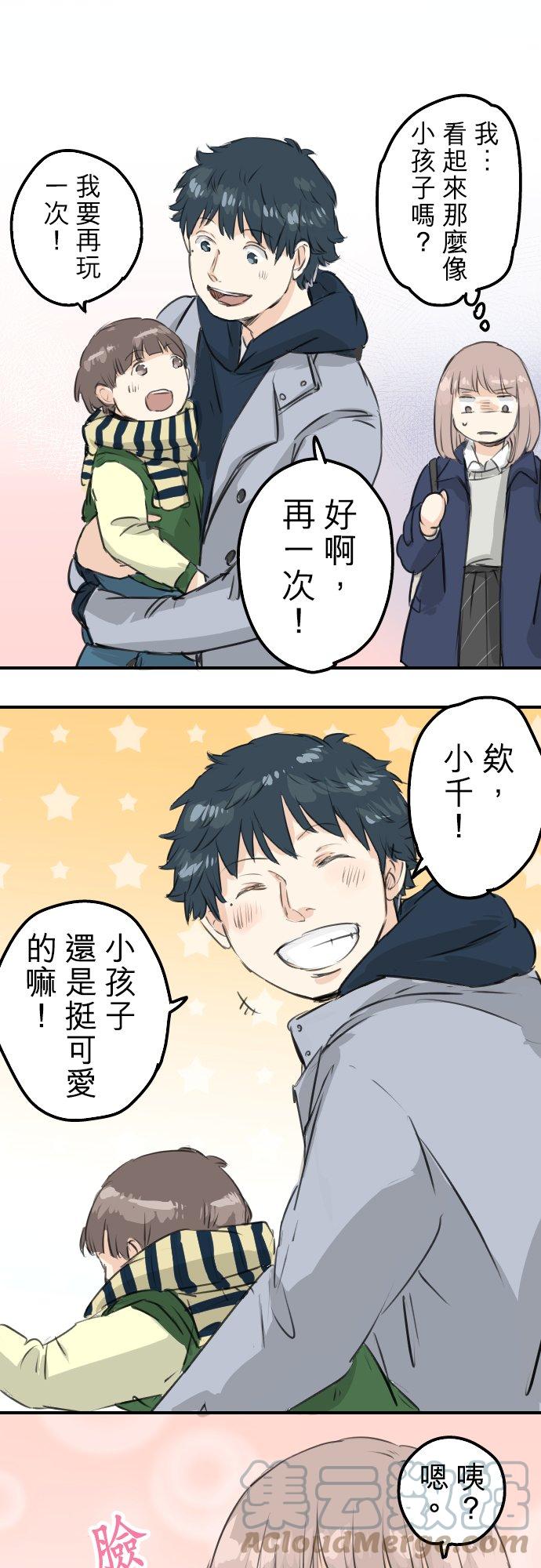 🍛犬系男子恋爱中 第109话 横滨约会（2） 第11页