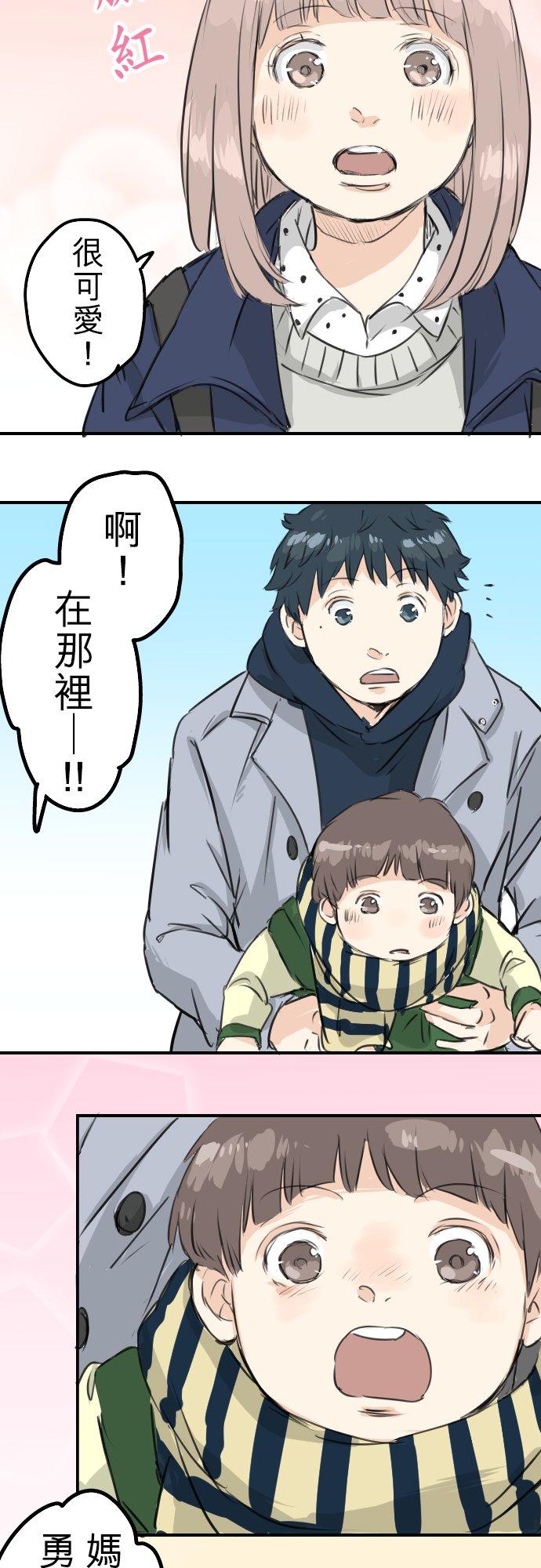 🍛犬系男子恋爱中 第109话 横滨约会（2） 第12页