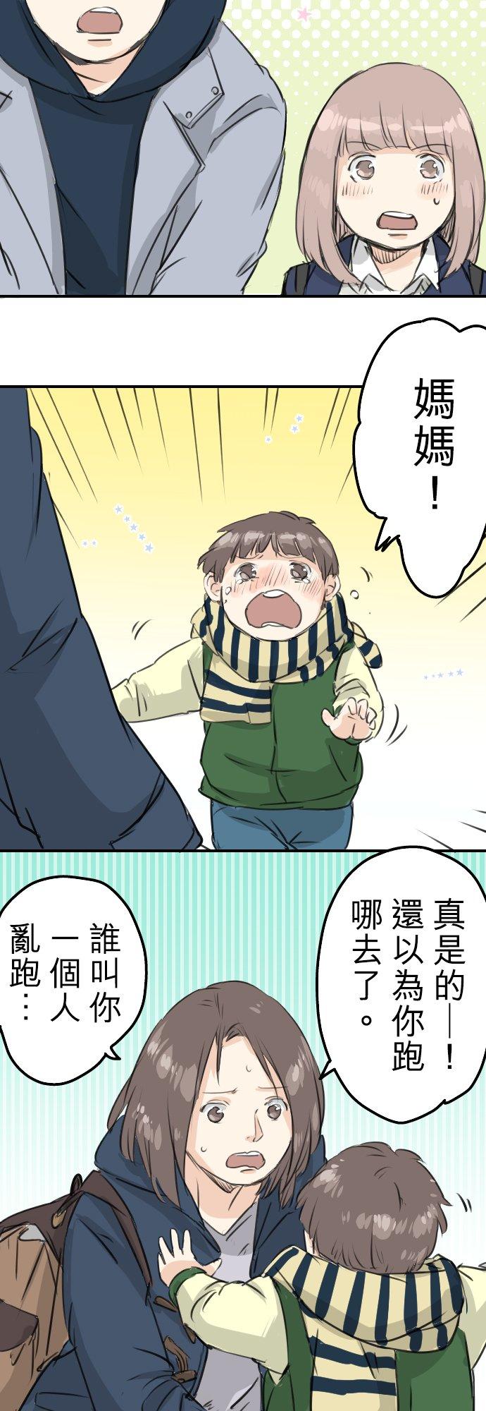 🍛犬系男子恋爱中 第109话 横滨约会（2） 第14页