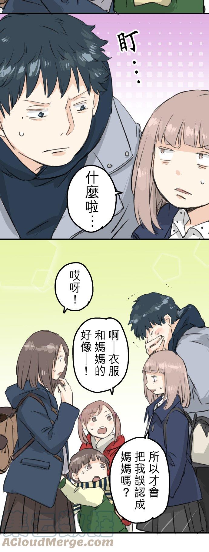 🍛犬系男子恋爱中 第109话 横滨约会（2） 第15页