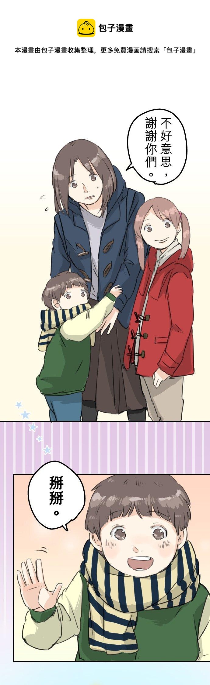 🍛犬系男子恋爱中 第109话 横滨约会（2） 第16页