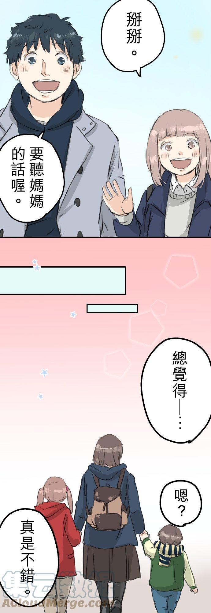 🍛犬系男子恋爱中 第109话 横滨约会（2） 第17页