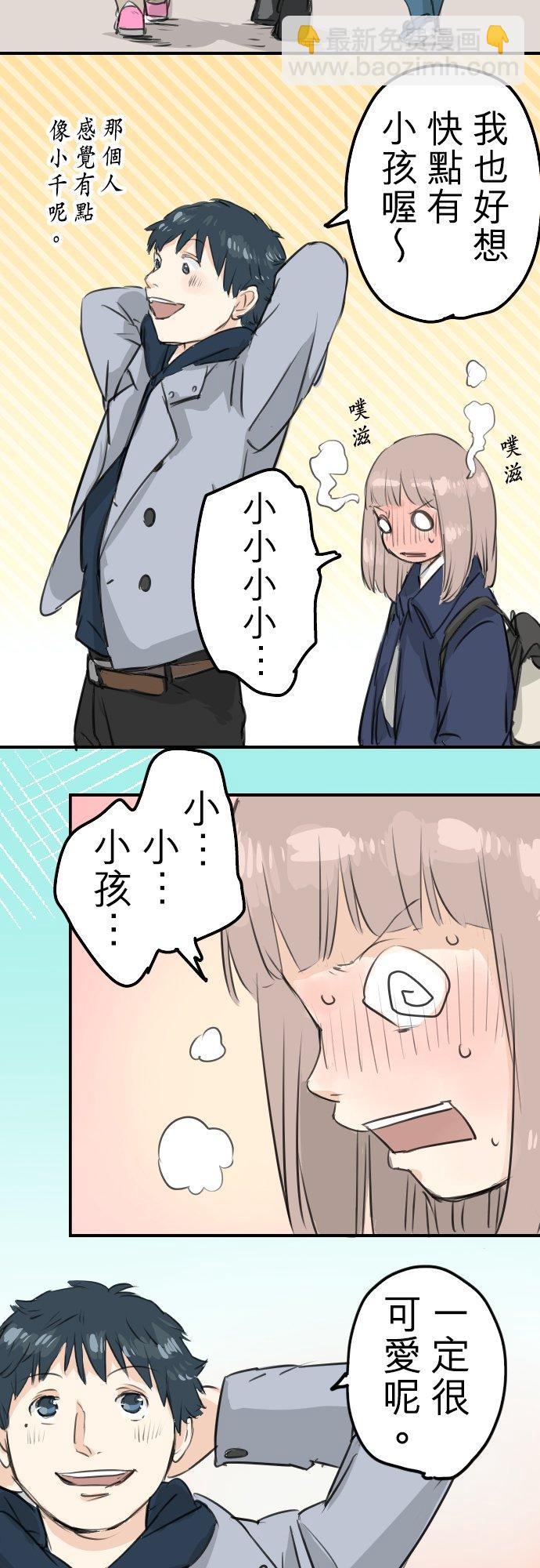 🍛犬系男子恋爱中 第109话 横滨约会（2） 第18页