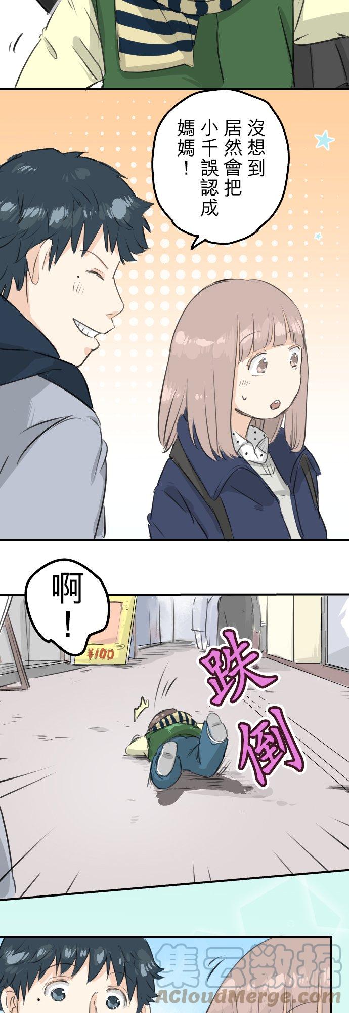 🍛犬系男子恋爱中 第109话 横滨约会（2） 第3页