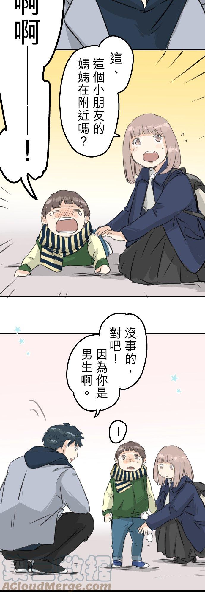 🍛犬系男子恋爱中 第109话 横滨约会（2） 第5页