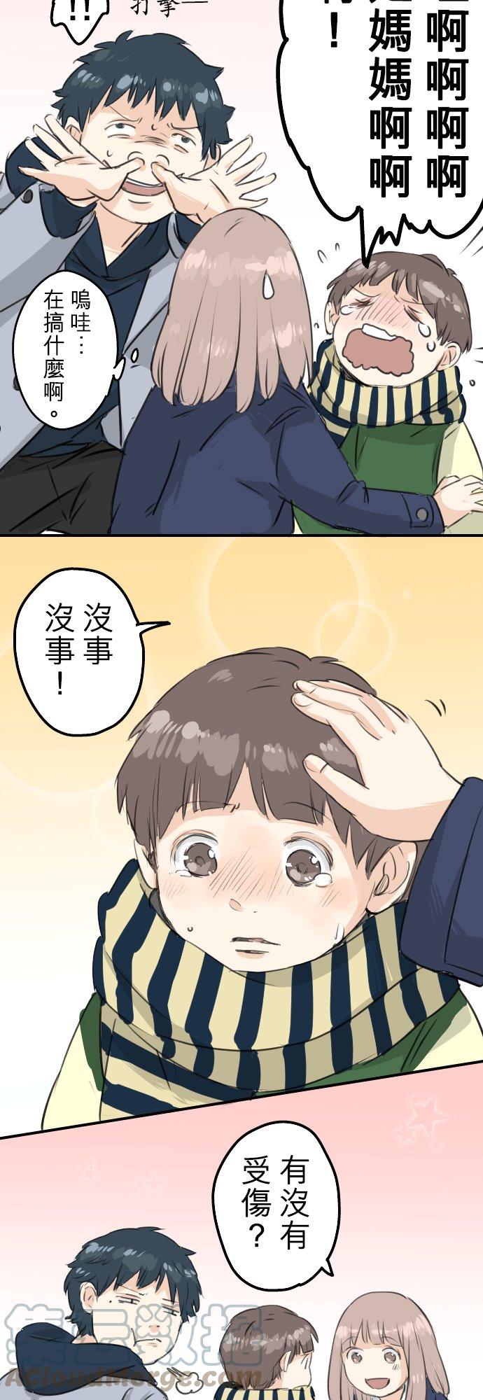 🍛犬系男子恋爱中 第109话 横滨约会（2） 第7页