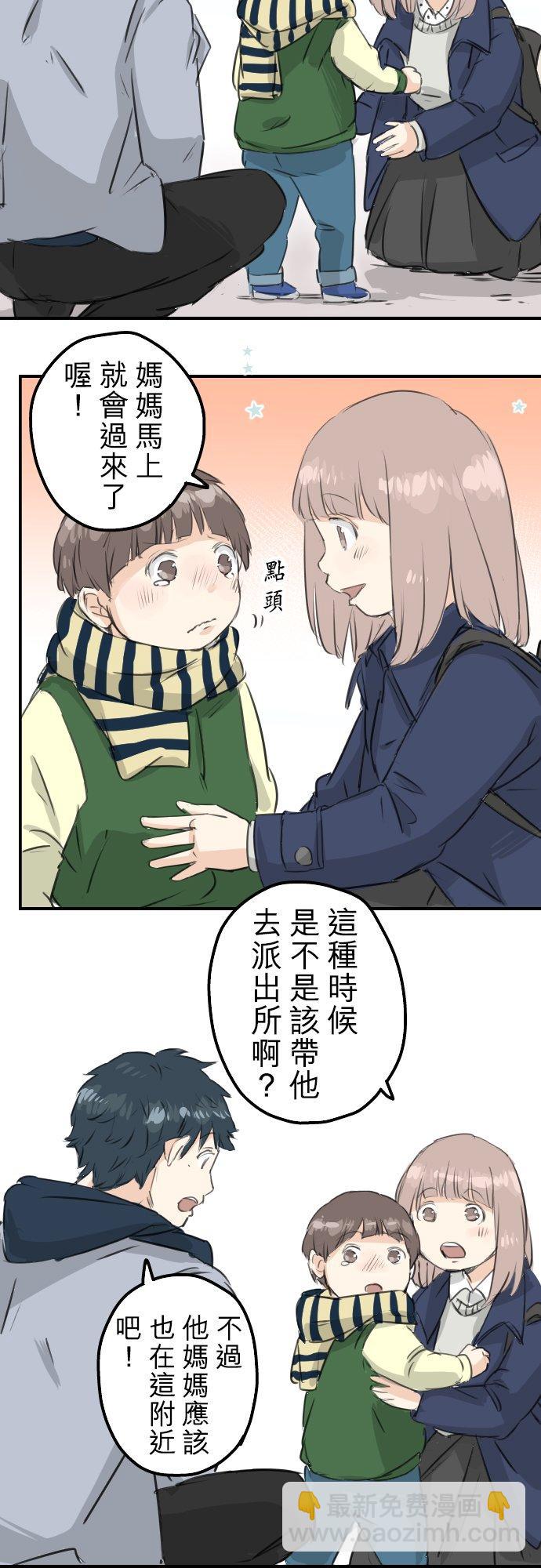 🍛犬系男子恋爱中 第109话 横滨约会（2） 第8页