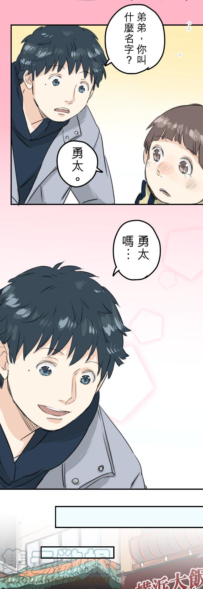 🍛犬系男子恋爱中 第109话 横滨约会（2） 第9页
