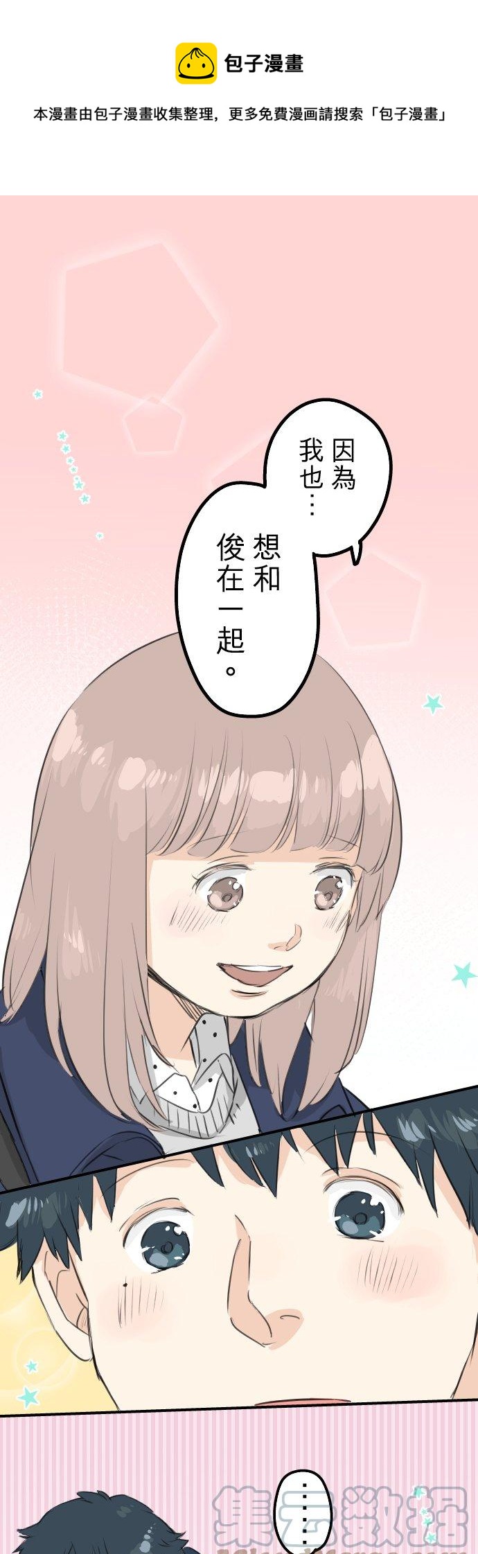 🍛犬系男子恋爱中 第111话 横滨约会（4） 第1页