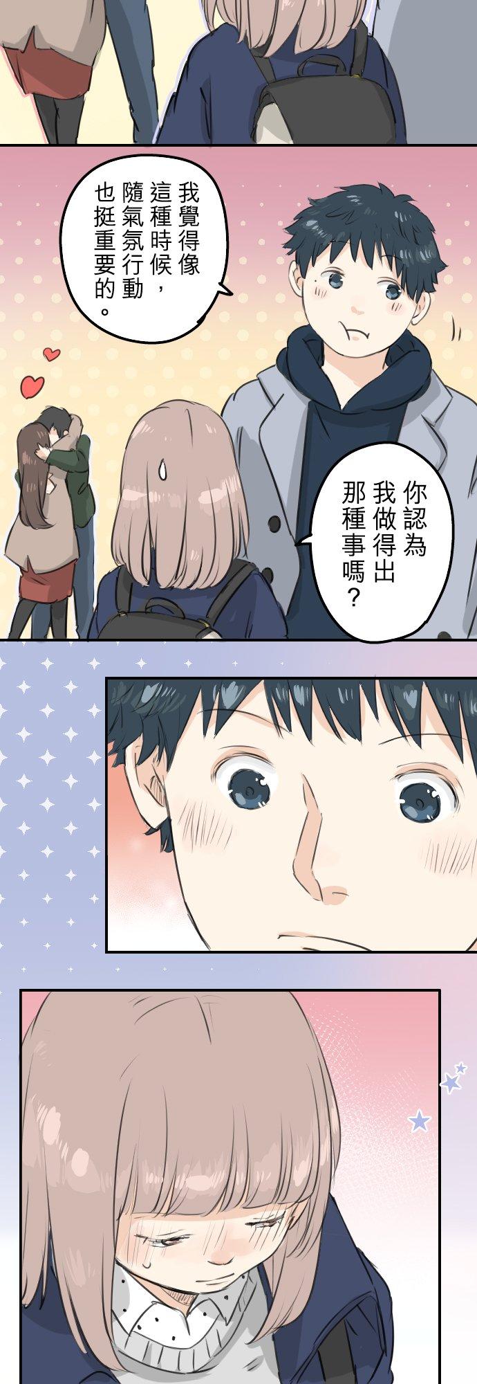 🍛犬系男子恋爱中 第111话 横滨约会（4） 第12页