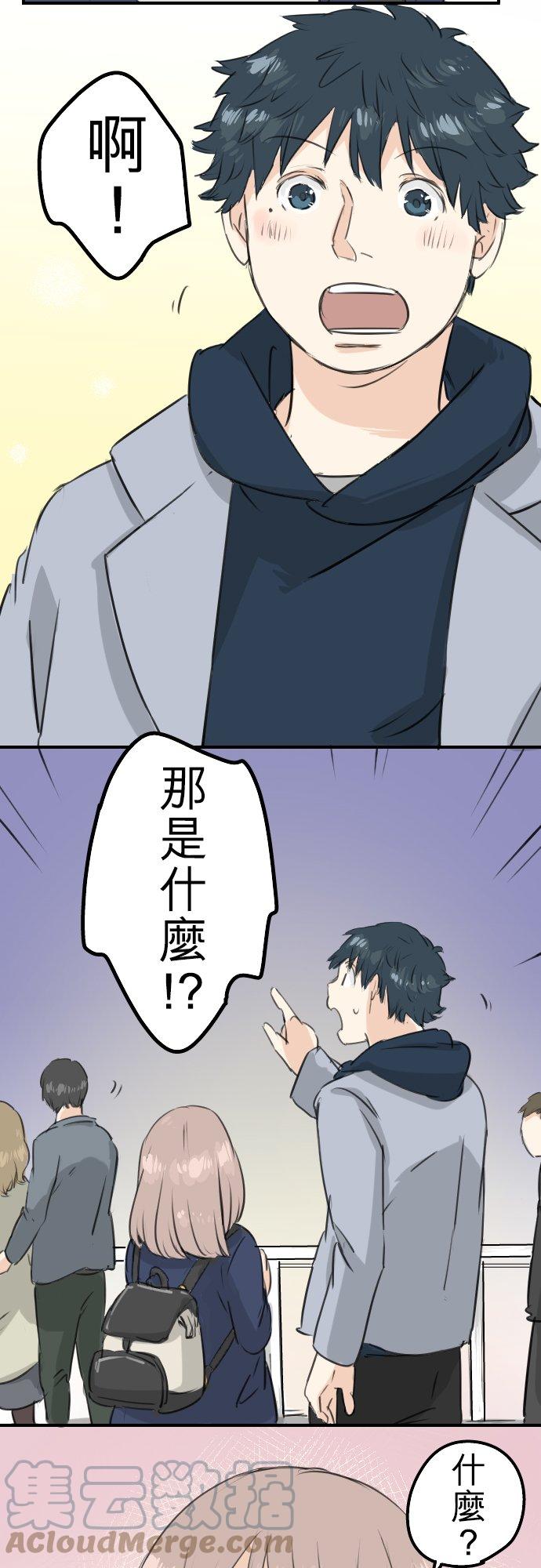 🍛犬系男子恋爱中 第111话 横滨约会（4） 第13页