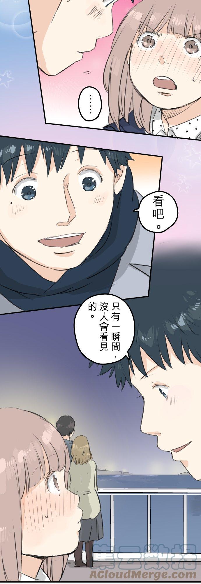 🍛犬系男子恋爱中 第111话 横滨约会（4） 第15页