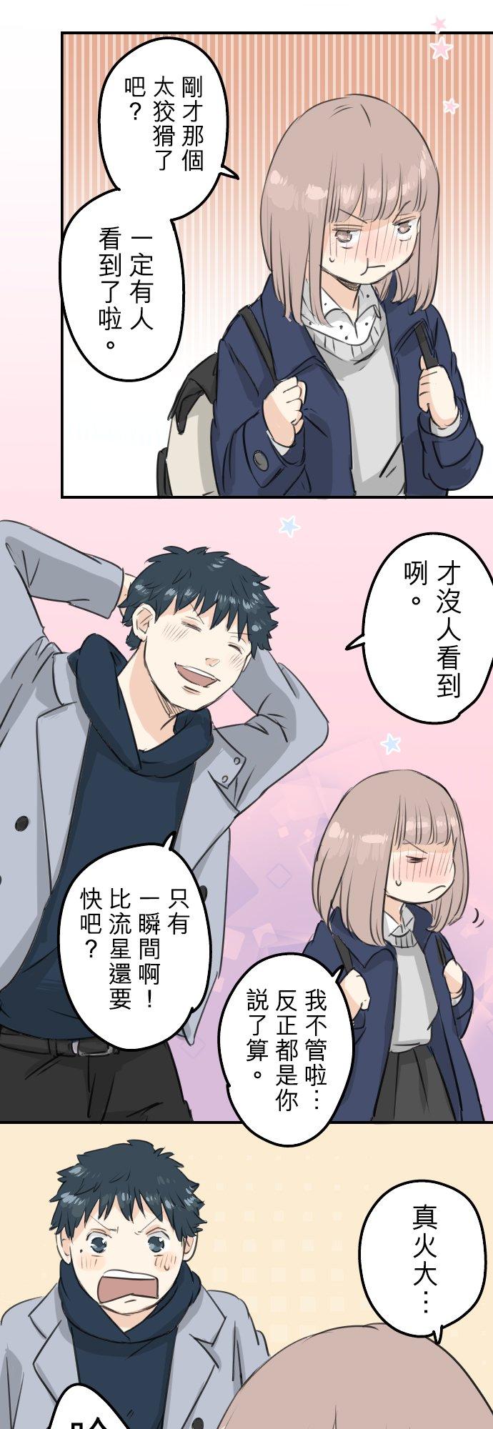 🍛犬系男子恋爱中 第111话 横滨约会（4） 第16页
