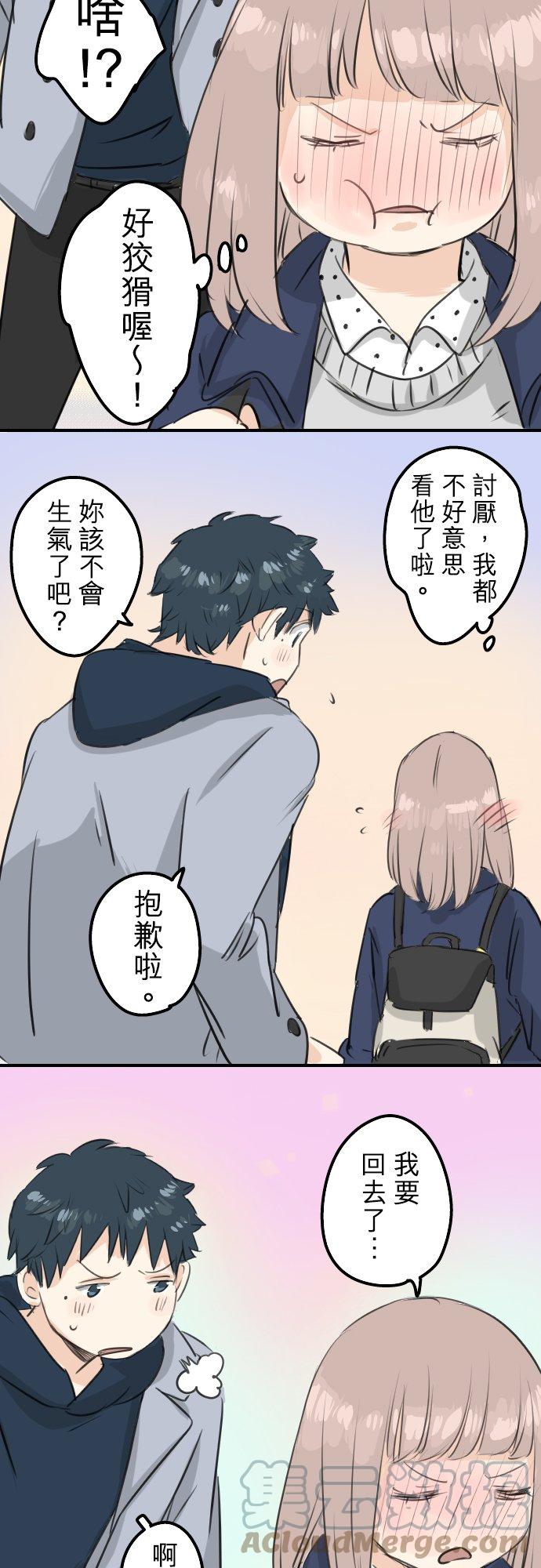 🍛犬系男子恋爱中 第111话 横滨约会（4） 第17页