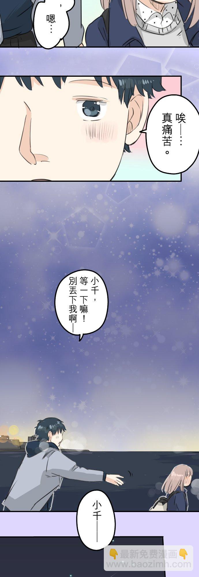 🍛犬系男子恋爱中 第111话 横滨约会（4） 第18页