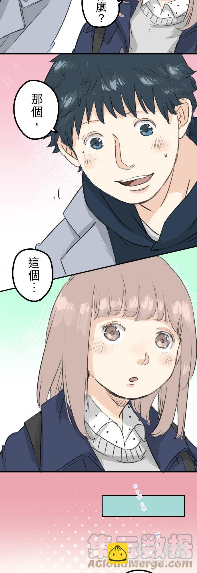 🍛犬系男子恋爱中 第111话 横滨约会（4） 第3页