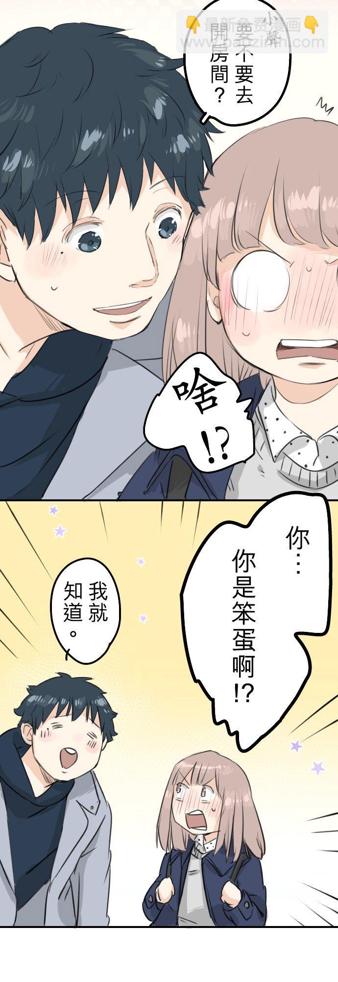 🍛犬系男子恋爱中 第111话 横滨约会（4） 第4页