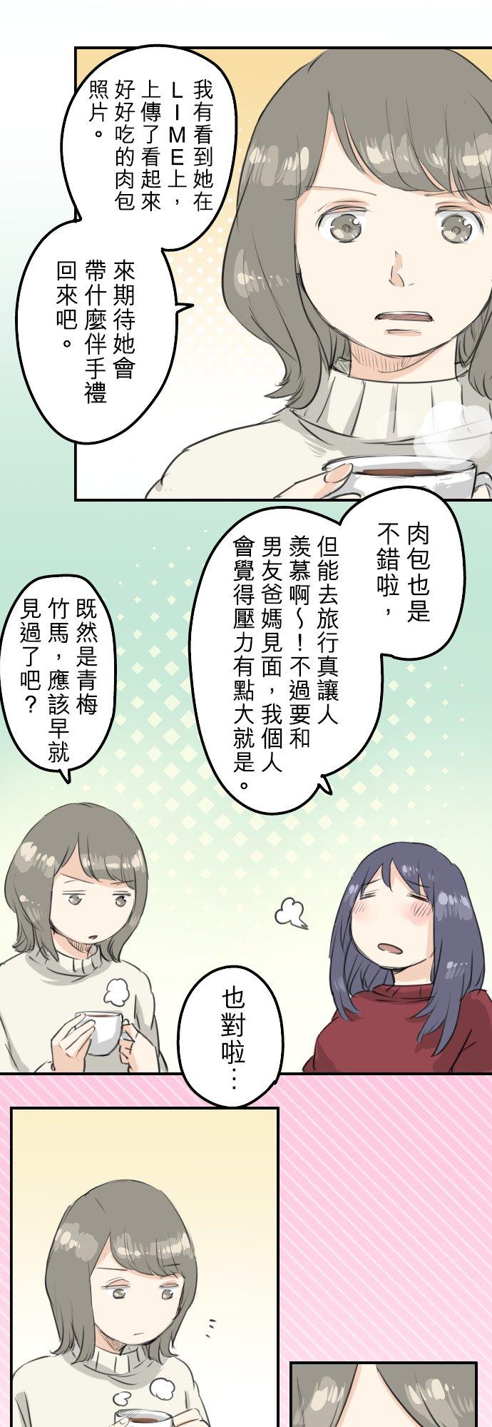 🍛犬系男子恋爱中 第111话 横滨约会（4） 第6页