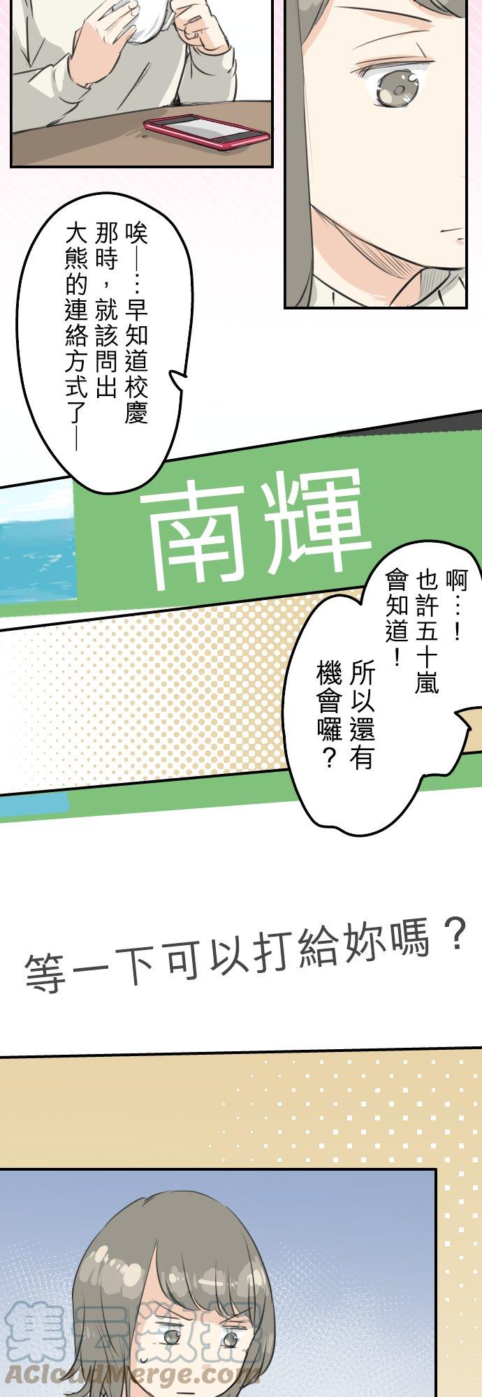 🍛犬系男子恋爱中 第111话 横滨约会（4） 第7页