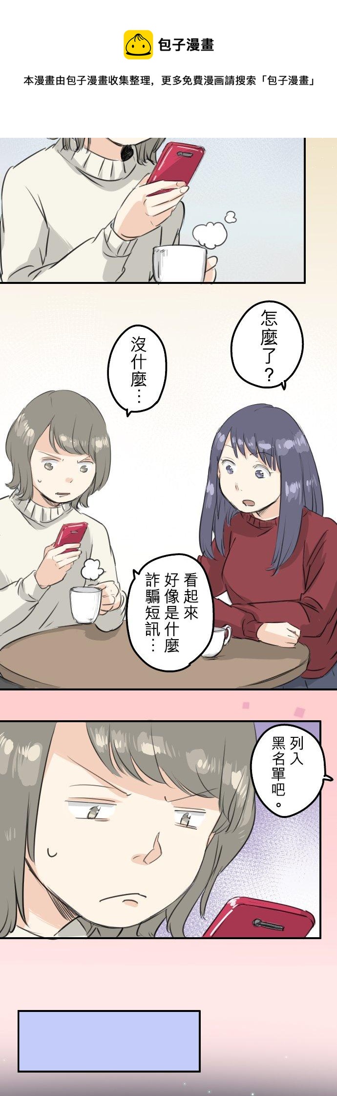 🍛犬系男子恋爱中 第111话 横滨约会（4） 第8页