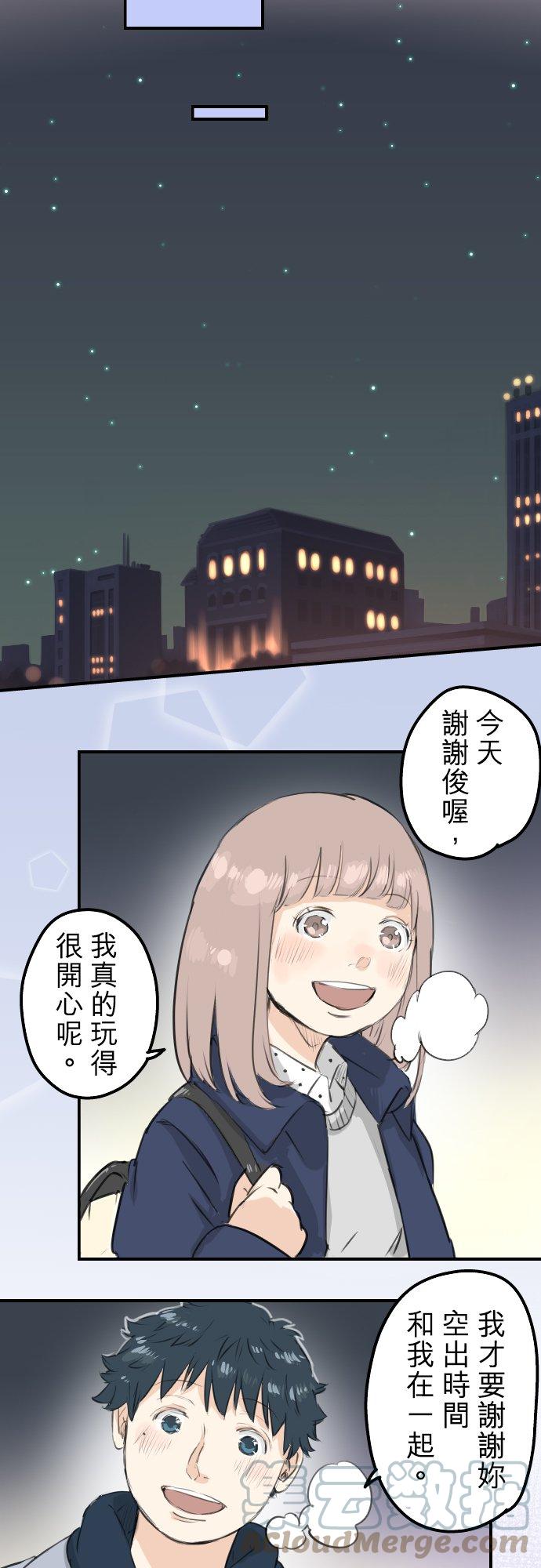 🍛犬系男子恋爱中 第111话 横滨约会（4） 第9页