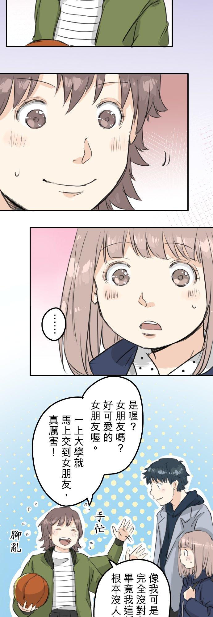 🍛犬系男子恋爱中 第113话 井之上美香 第12页