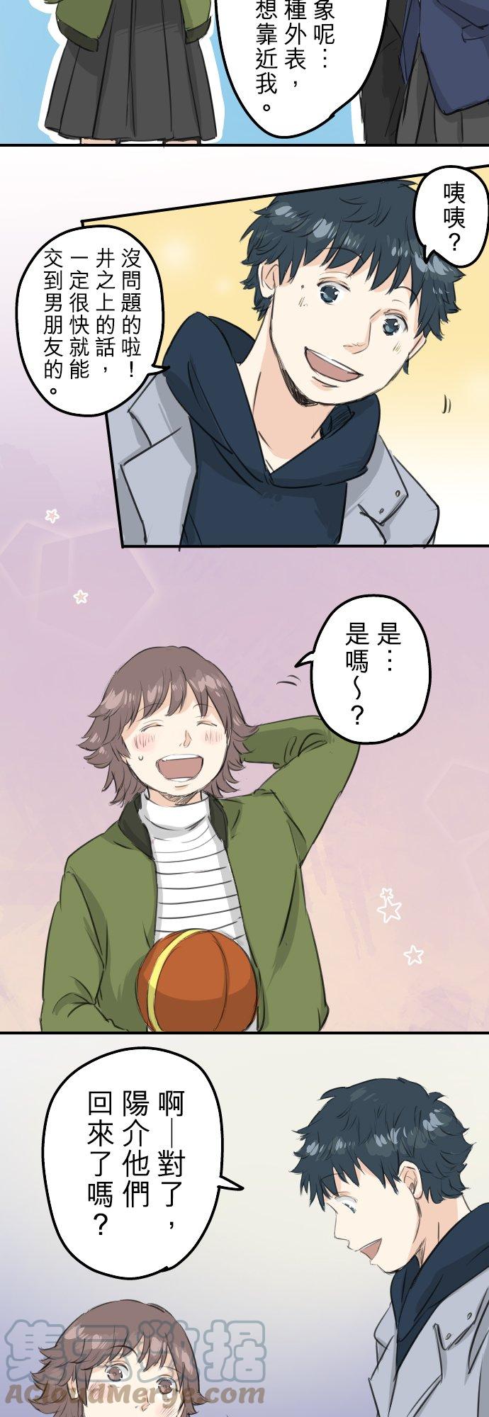 🍛犬系男子恋爱中 第113话 井之上美香 第13页